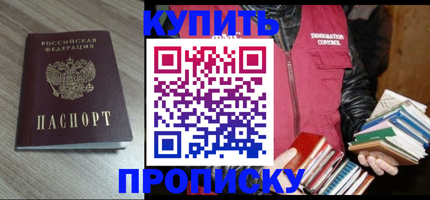 прописка 2025 в Корсакове