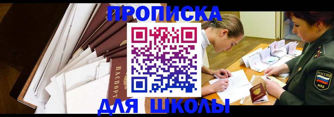 прописка штамп в Корсакове