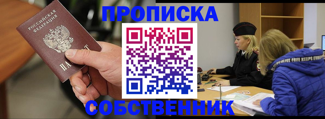 прописка в Корсакове