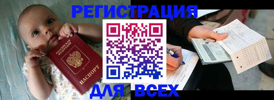 прописка паспорт в Корсакове