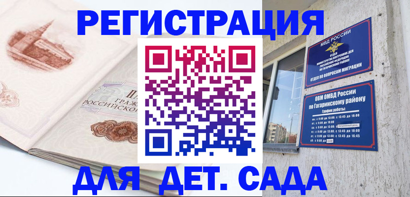 прописка законно в Корсакове