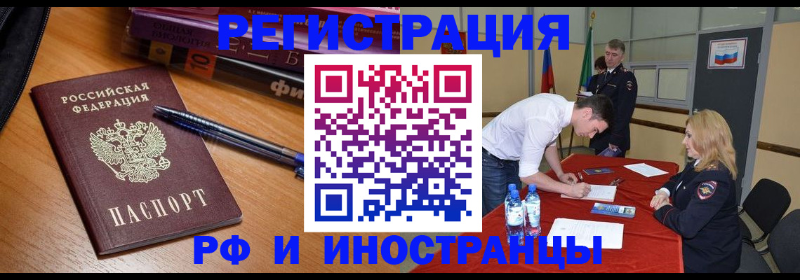 временная регистрация для всех в Корсакове