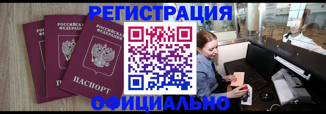временная регистрация в Корсакове