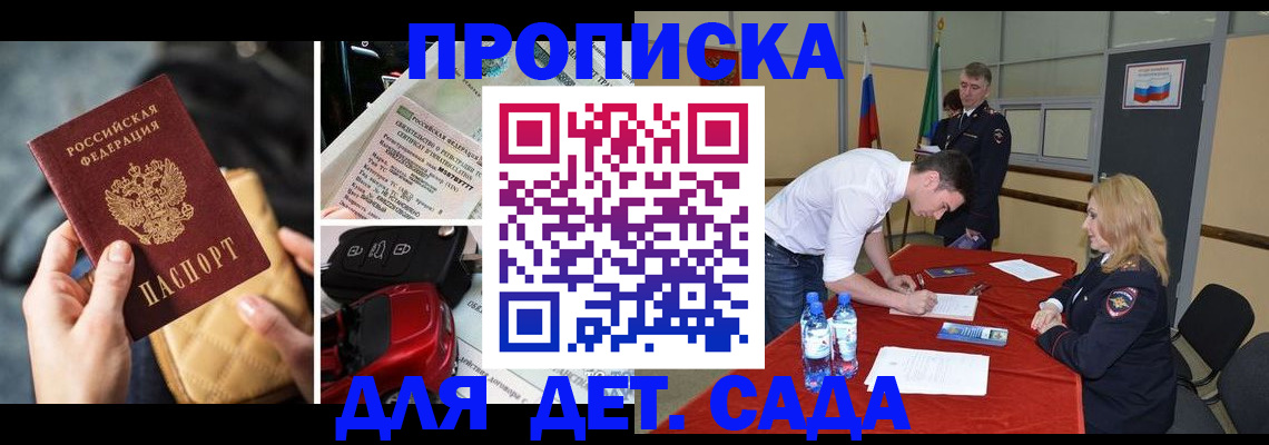 временная регистрация купить в Корсакове